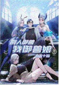 侏罗纪世界系列 海报